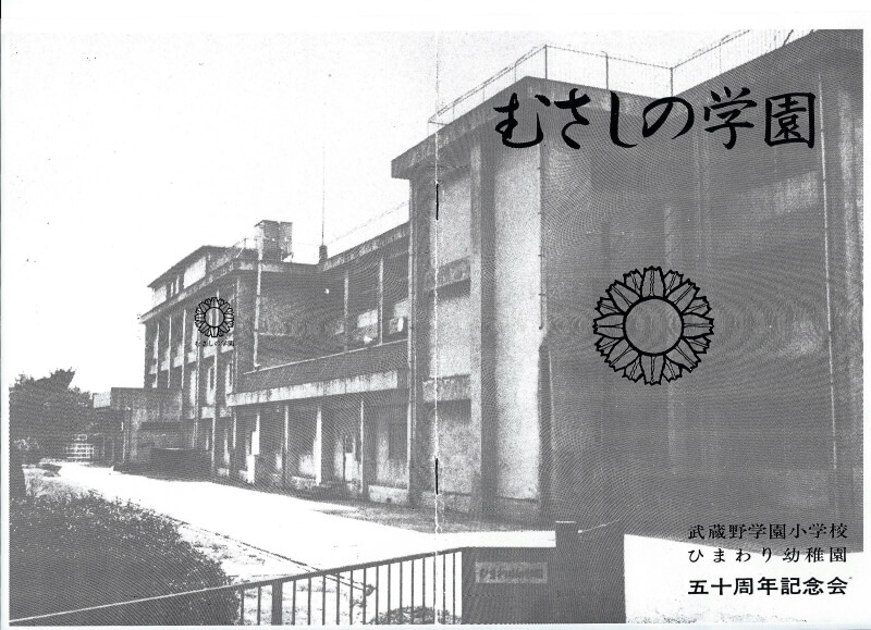 50周年記念誌